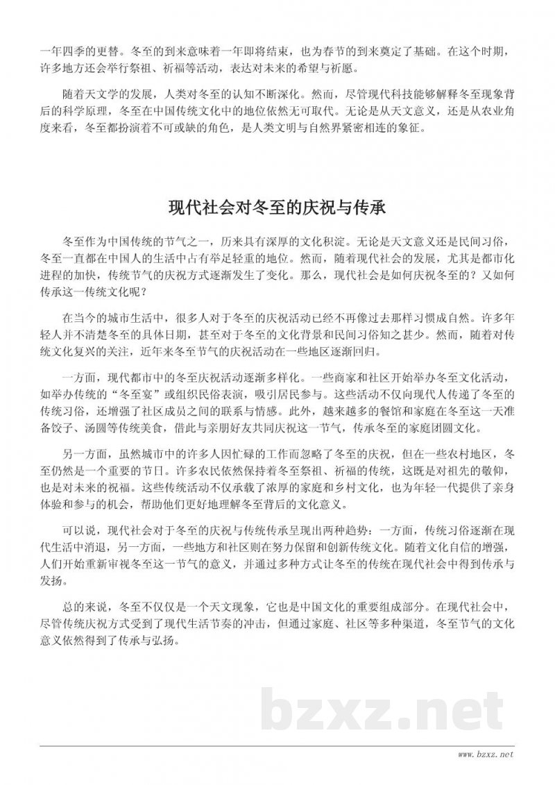 冬至节气的文化解读与现代意义