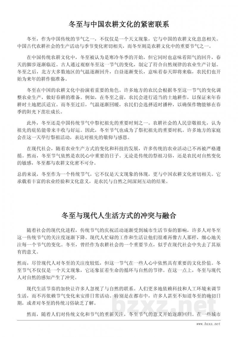 冬至节气的文化解读与现代意义