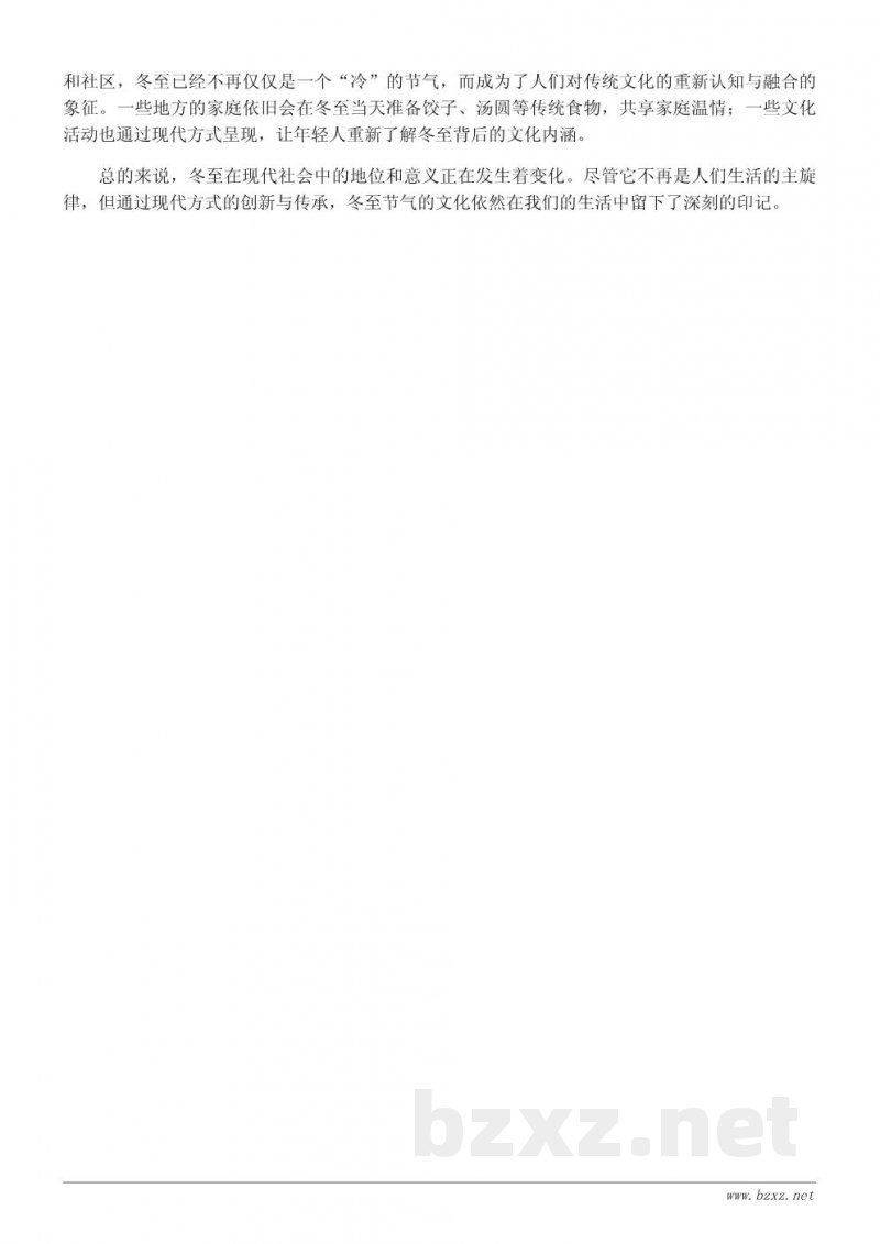 冬至节气的文化解读与现代意义