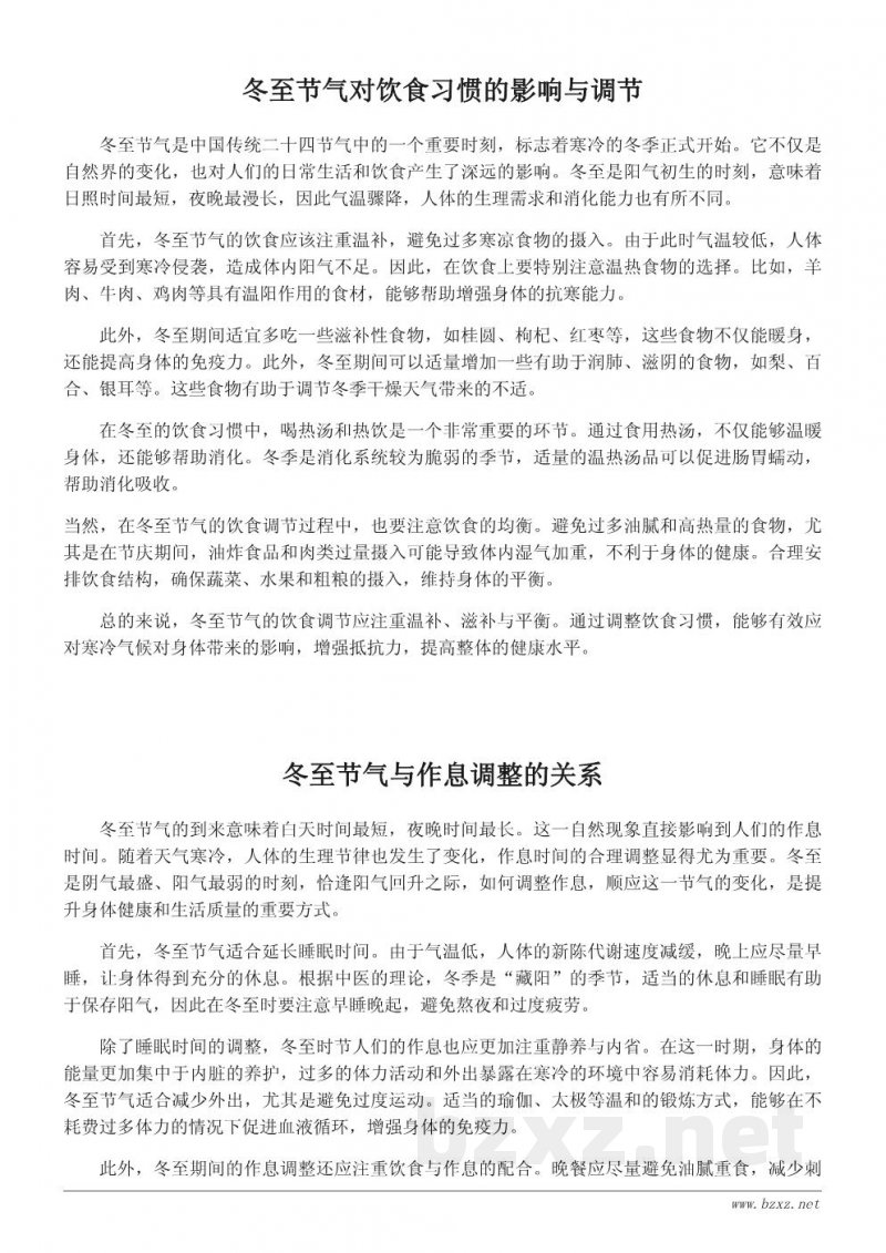 冬至节气对人们生活方式的影响与调整