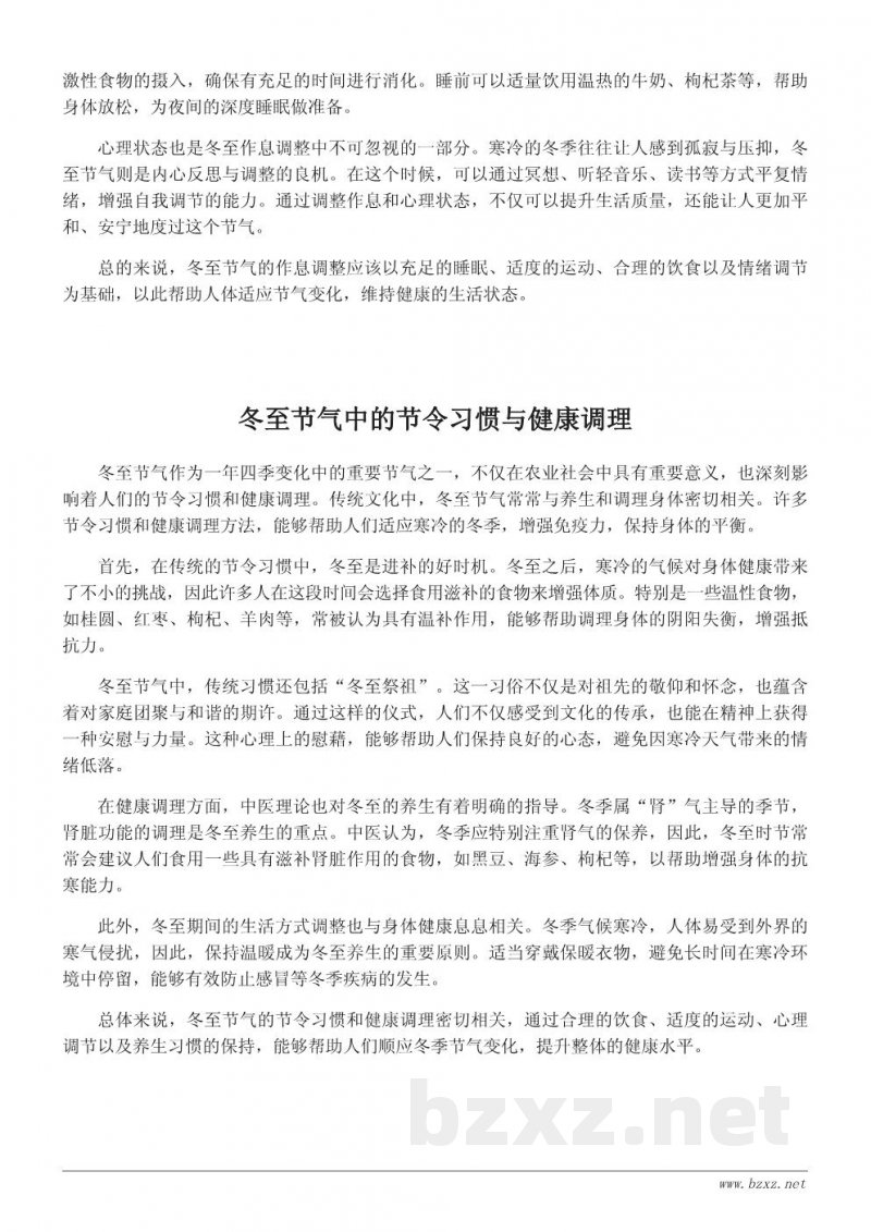 冬至节气对人们生活方式的影响与调整