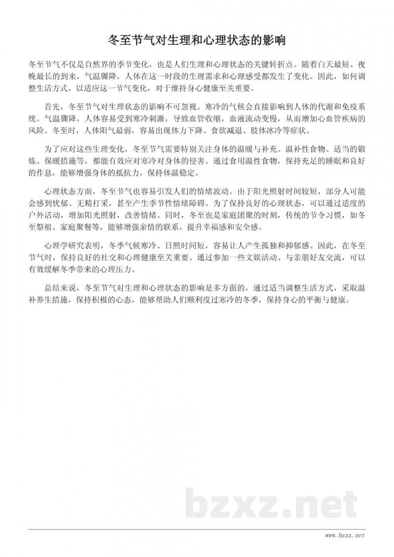 冬至节气对人们生活方式的影响与调整