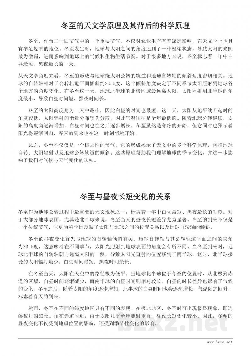 冬至的科学原理与天文观察