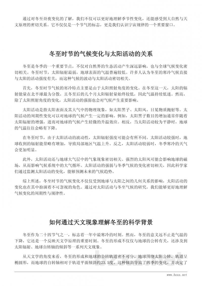 冬至的科学原理与天文观察