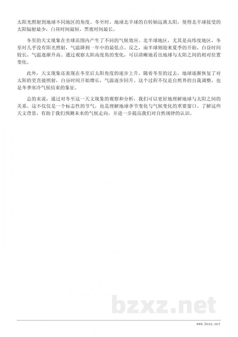 冬至的科学原理与天文观察