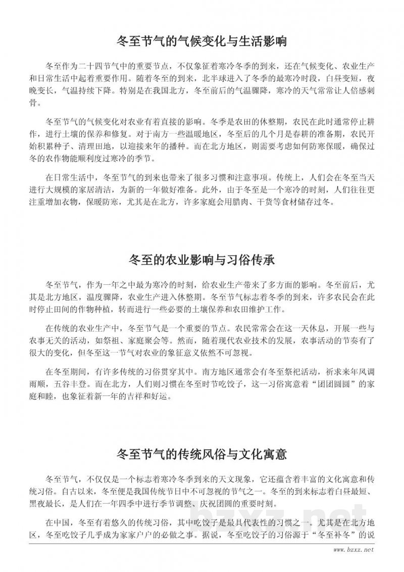 冬至节气的特点与文化习俗：从节气角度理解传统风俗
