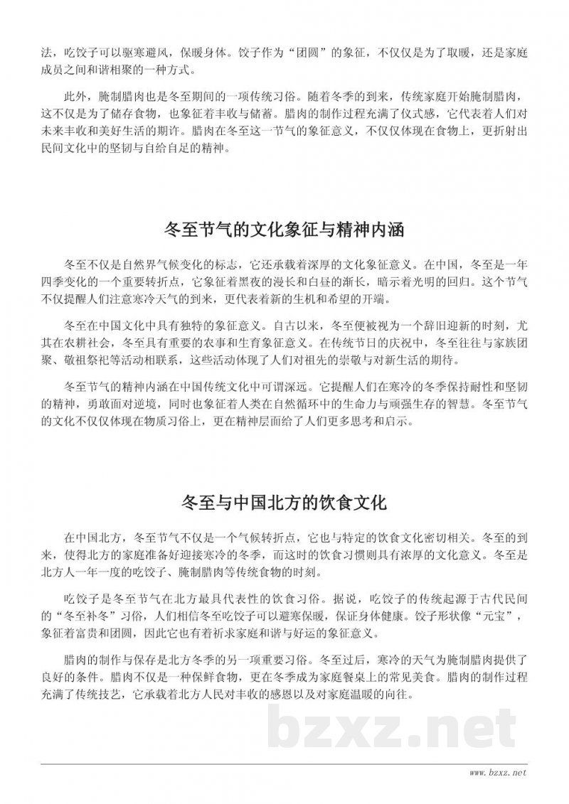 冬至节气的特点与文化习俗：从节气角度理解传统风俗
