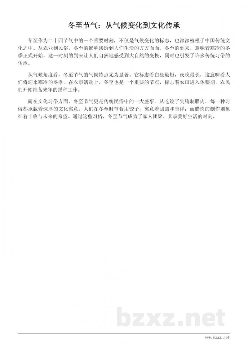 冬至节气的特点与文化习俗：从节气角度理解传统风俗