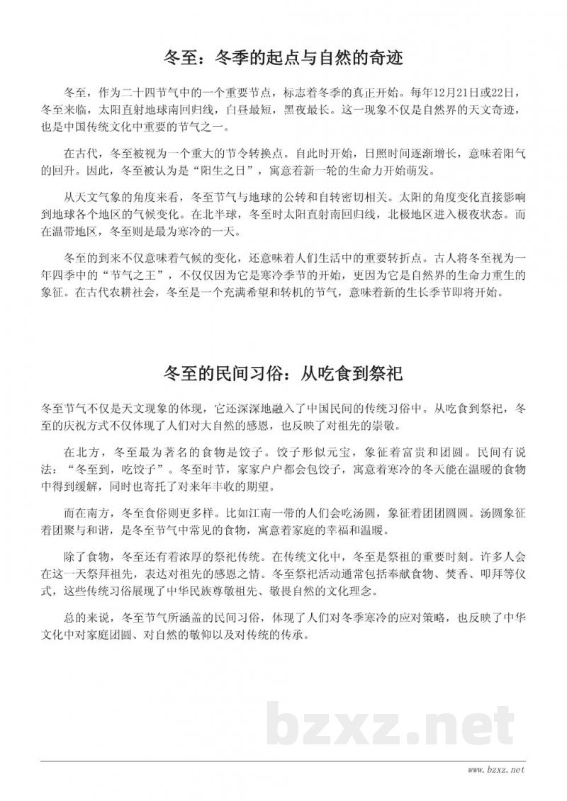 冬至节气与民间传统：探寻冬至的风俗与意义