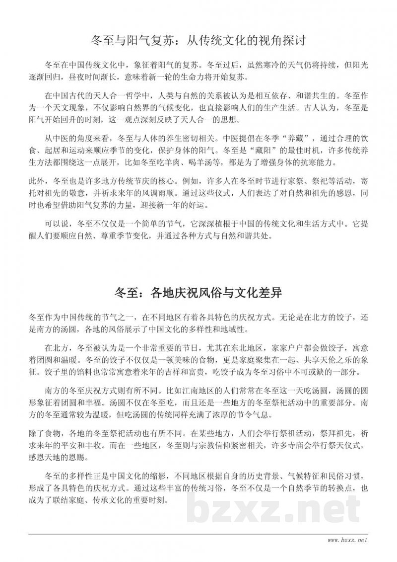 冬至节气与民间传统：探寻冬至的风俗与意义