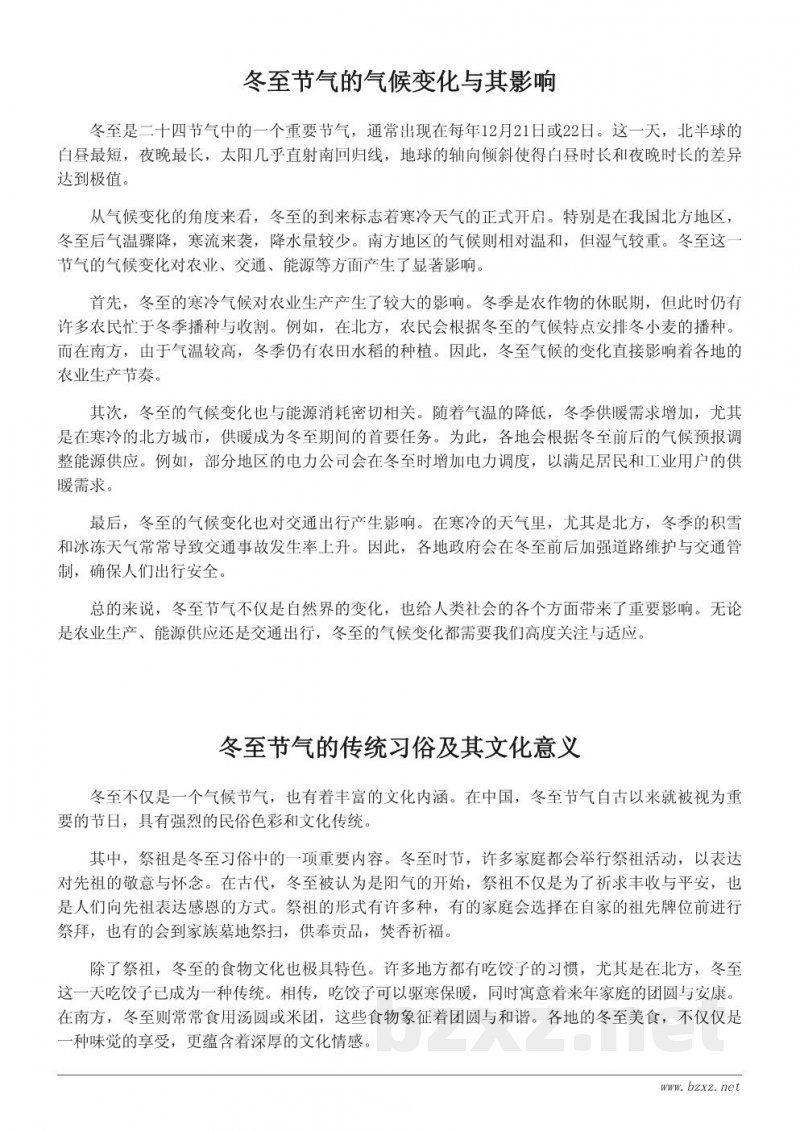 冬至的气候变化与传统习俗：节气与民风的交织