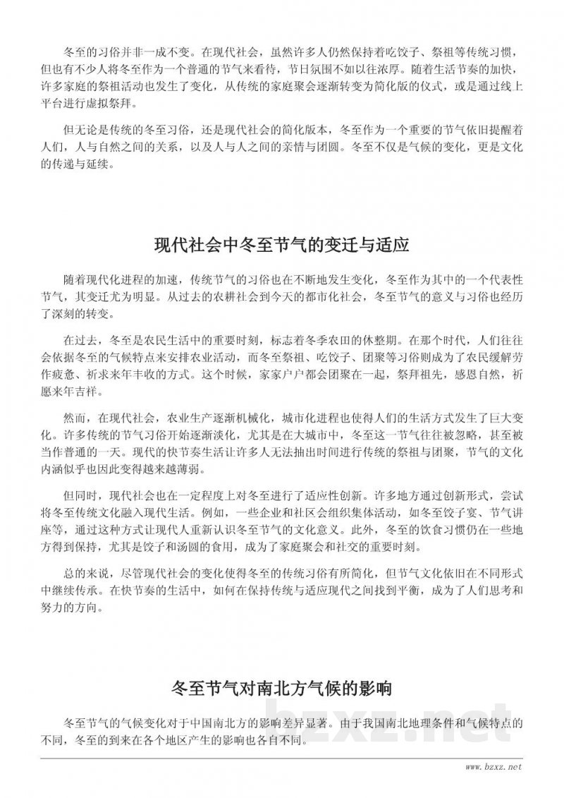 冬至的气候变化与传统习俗：节气与民风的交织