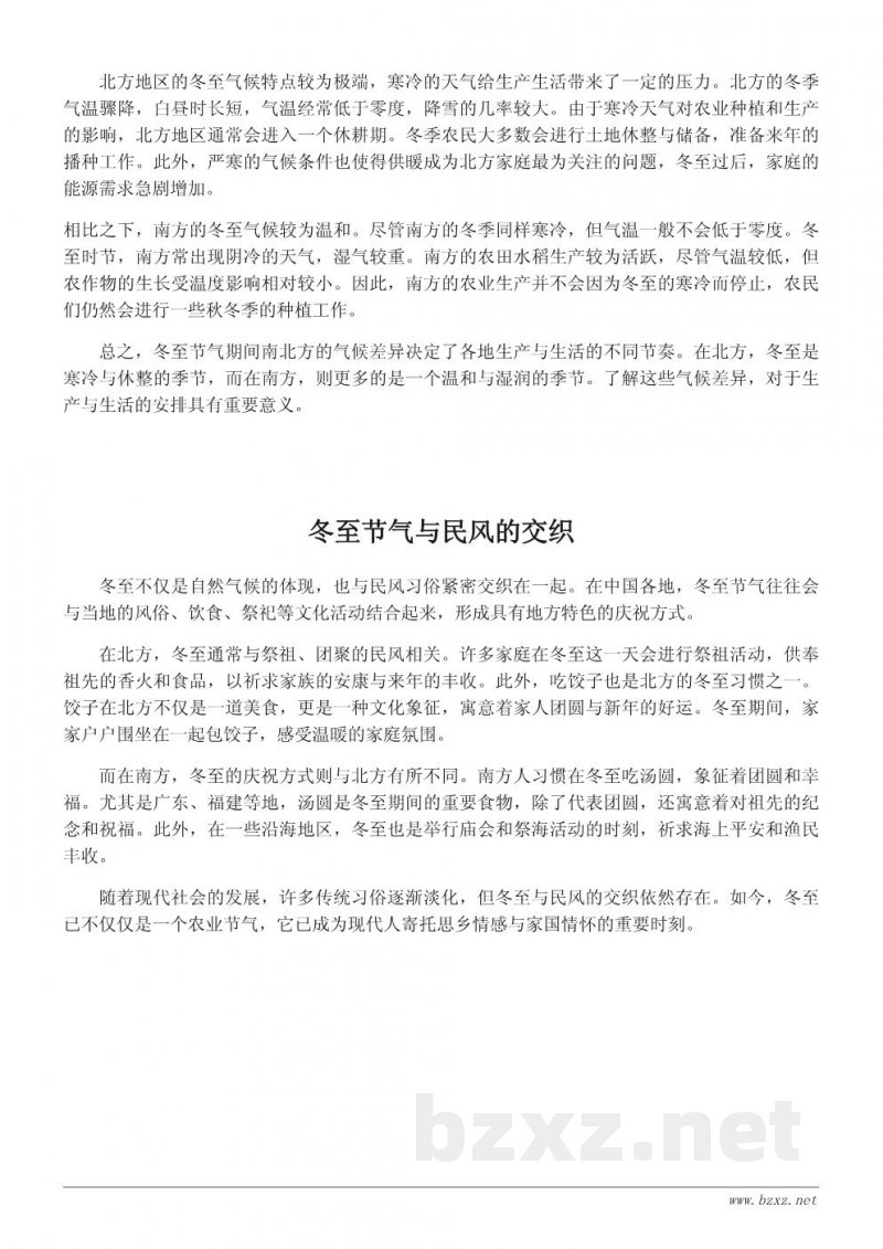 冬至的气候变化与传统习俗：节气与民风的交织