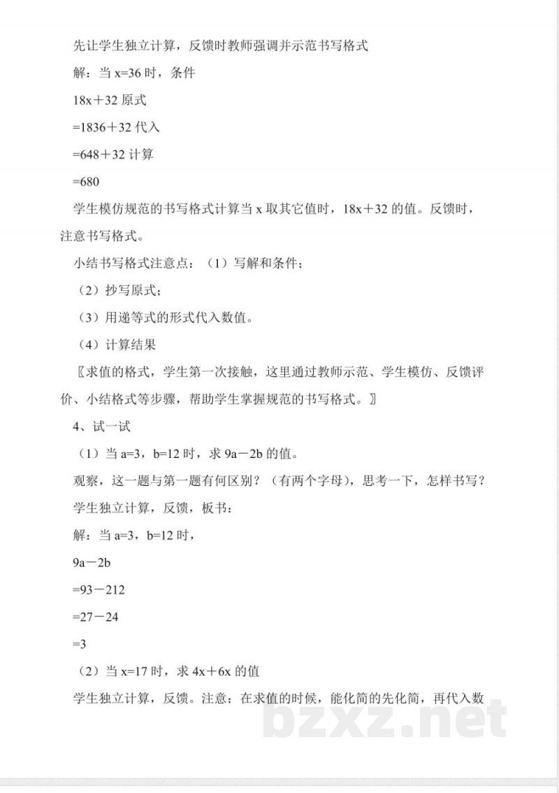 沪教版数学五年级上册《化简与求值》教案