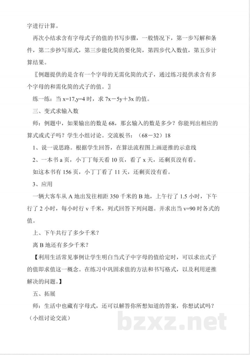 沪教版数学五年级上册《化简与求值》教案