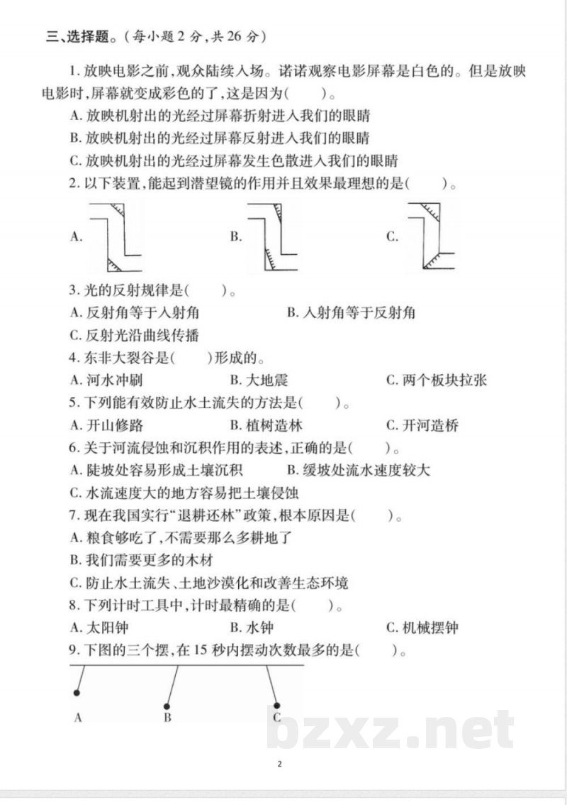 教科版小学科学五年级上册期末测试卷 教科版小学科学五年级上册期末测试卷