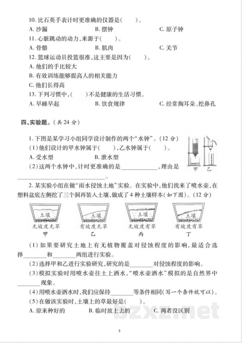 教科版小学科学五年级上册期末测试卷 教科版小学科学五年级上册期末测试卷