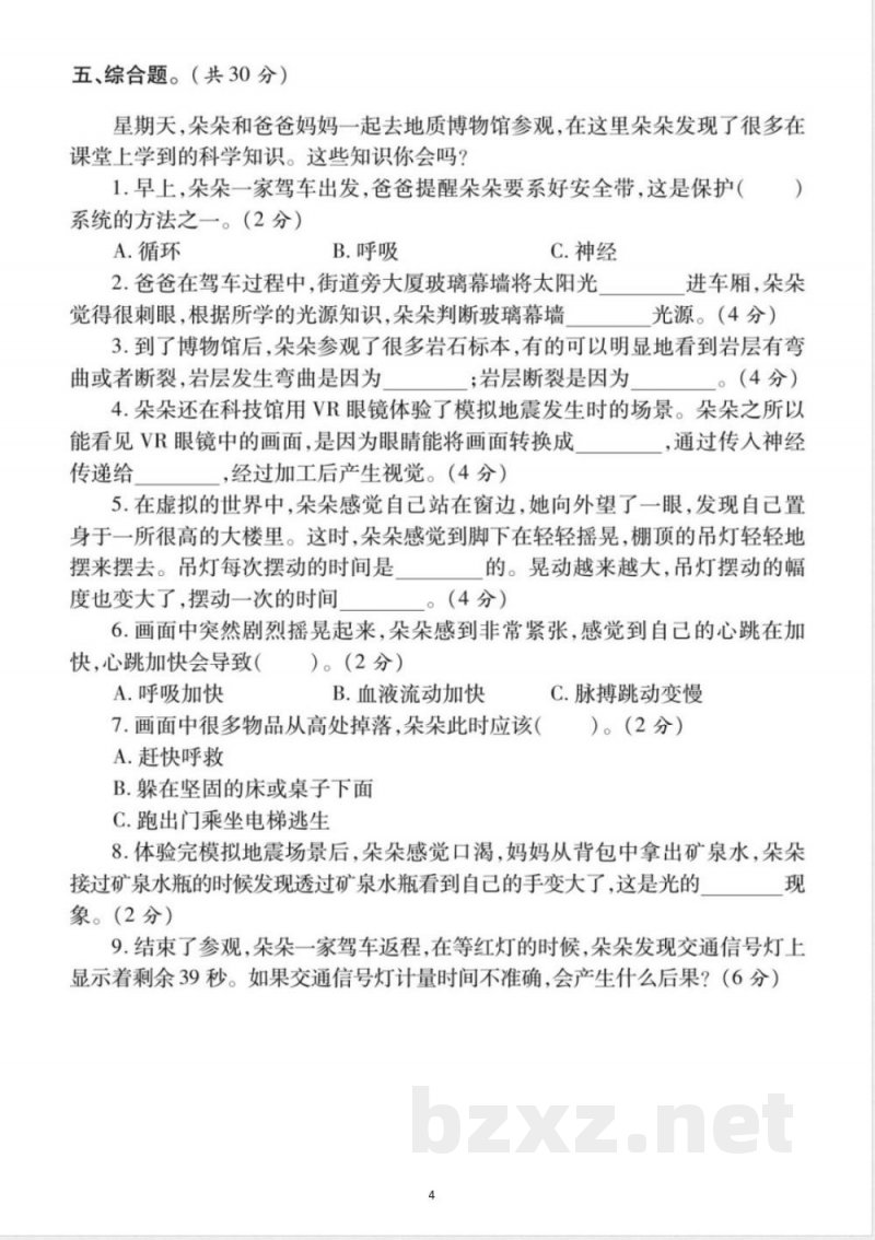 教科版小学科学五年级上册期末测试卷 教科版小学科学五年级上册期末测试卷