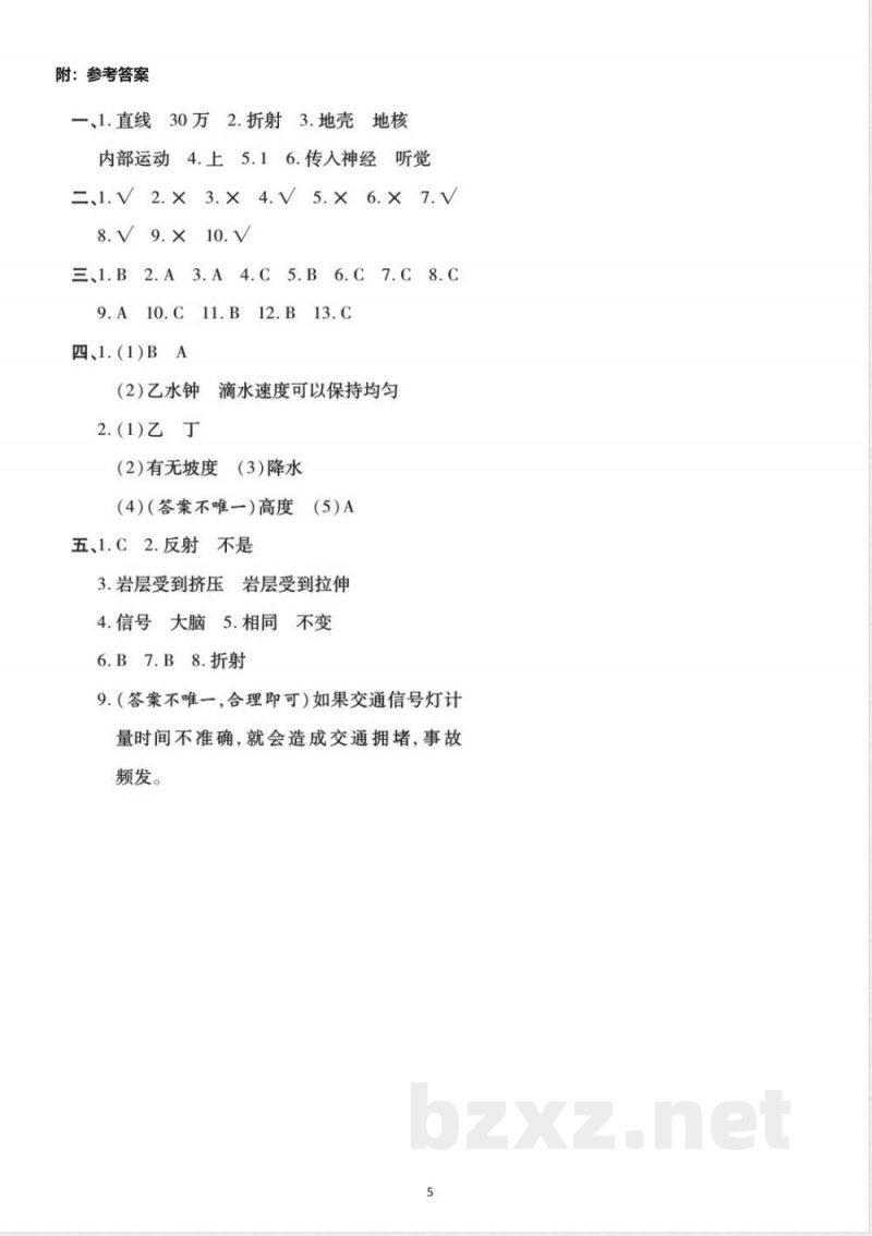 教科版小学科学五年级上册期末测试卷 教科版小学科学五年级上册期末测试卷
