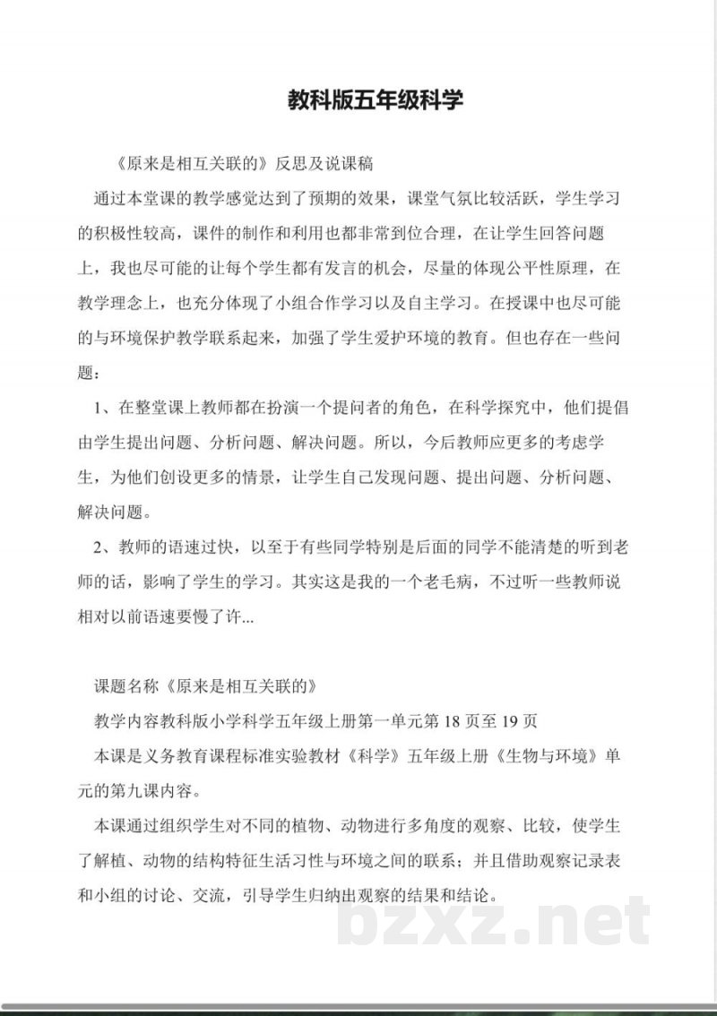 教科版五年级科学