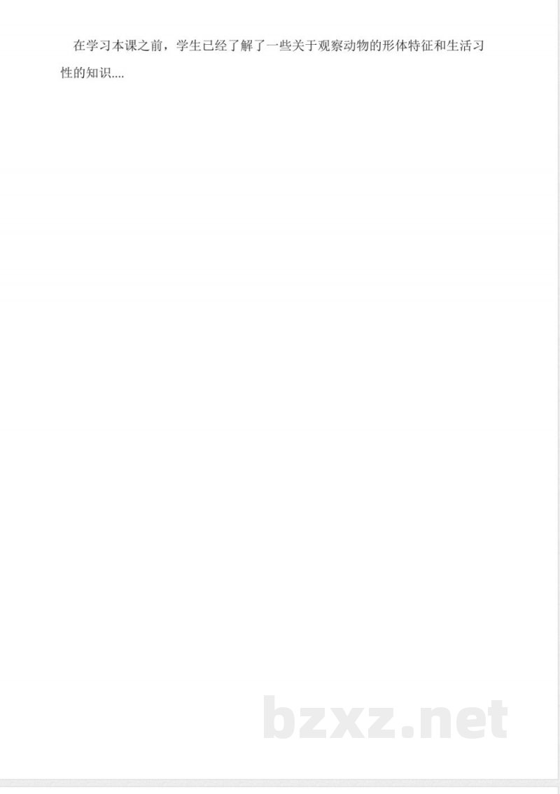 教科版五年级科学