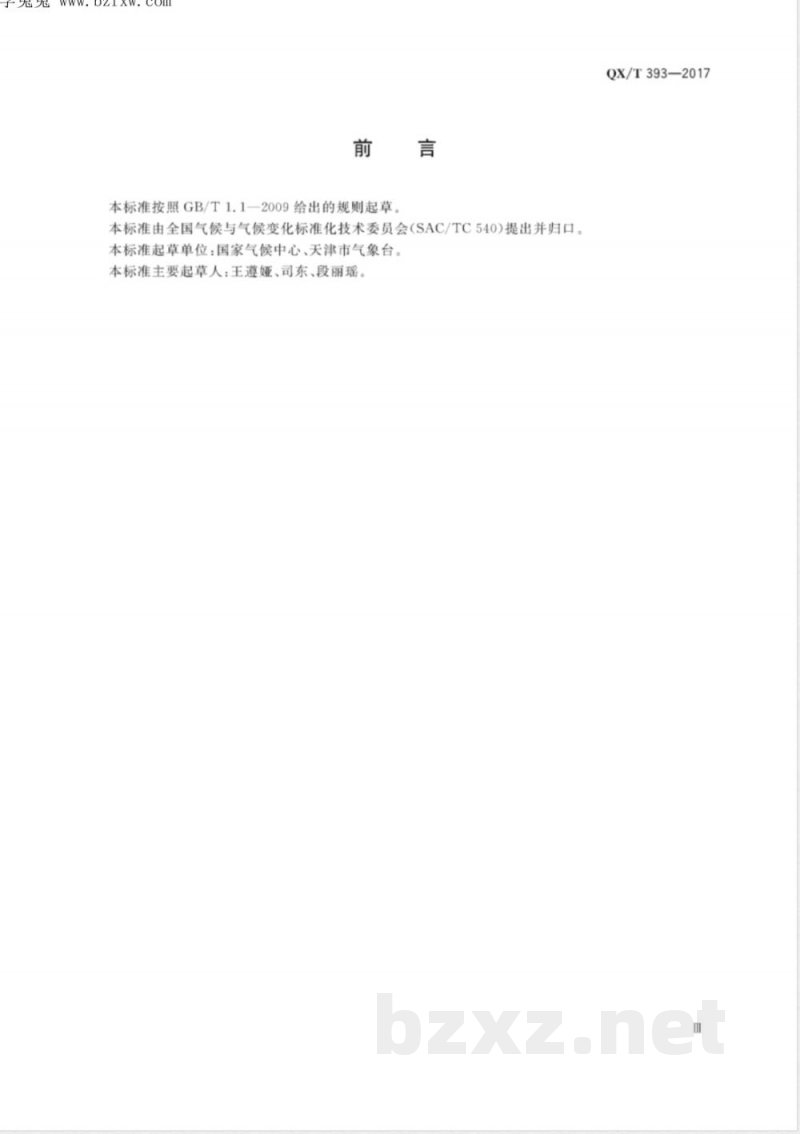 QX/T 393-2017冷空气过程监测指标 QX/T 393-2017冷空气过程监测指标