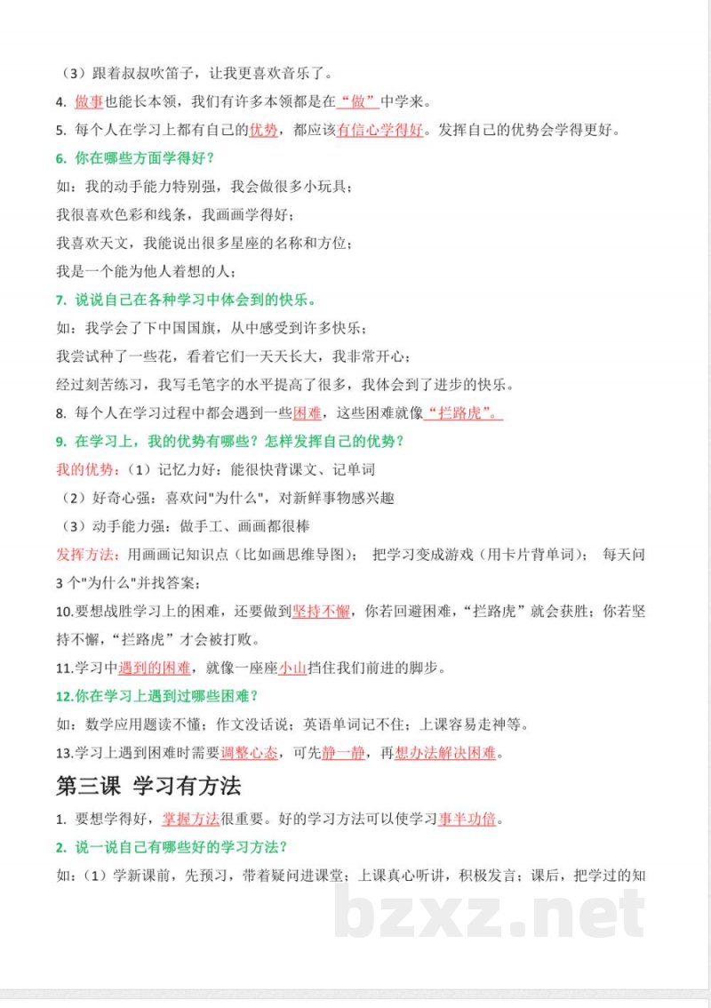 第一单元做学习的主人（知识清单）道德与法治统编版三年级上册（新教材）