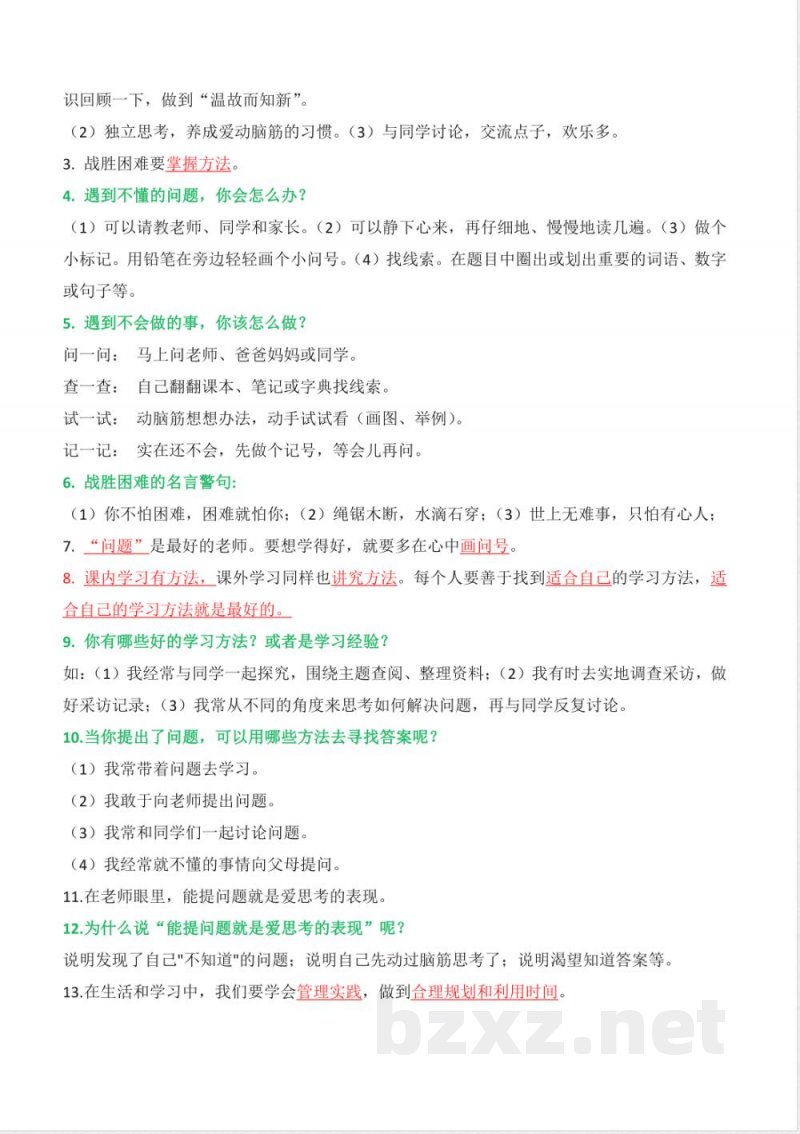 第一单元做学习的主人（知识清单）道德与法治统编版三年级上册（新教材）