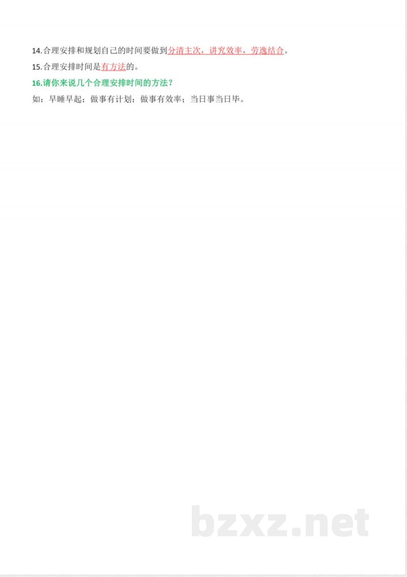 第一单元做学习的主人（知识清单）道德与法治统编版三年级上册（新教材）