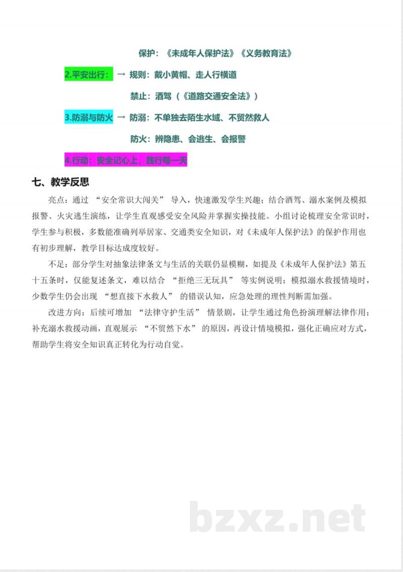 第13课 安全记心上(教学设计) 道德与法治统编版三年级上册2025