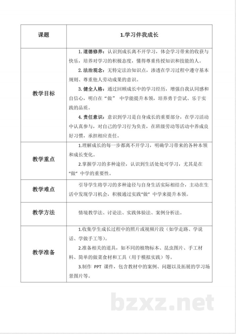 2025-2026学年统编版（2024）道德与法治三年级上册全册教学设计