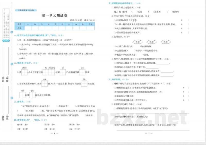 统编版小学语文三年级上册单元试题全册