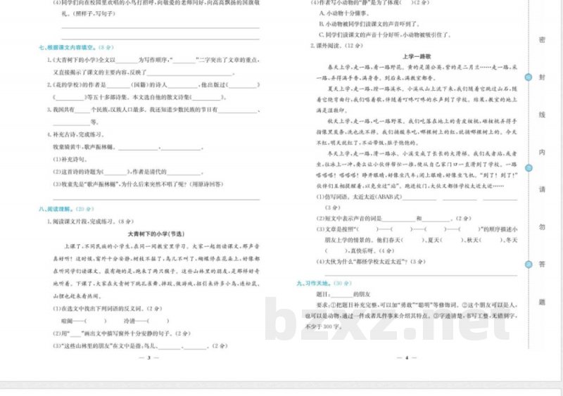 统编版小学语文三年级上册单元试题全册