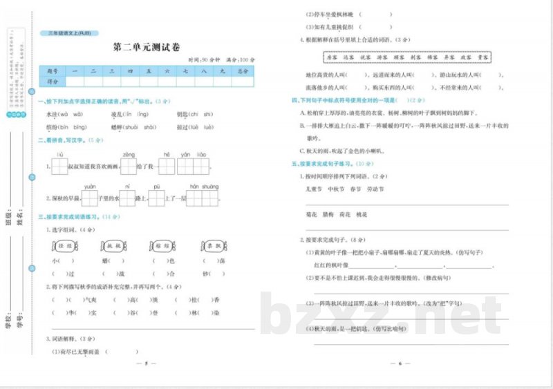 统编版小学语文三年级上册单元试题全册