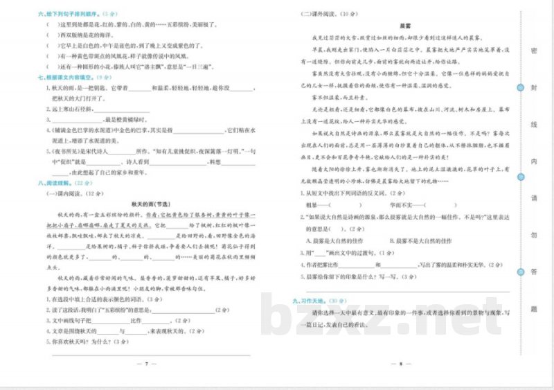 统编版小学语文三年级上册单元试题全册