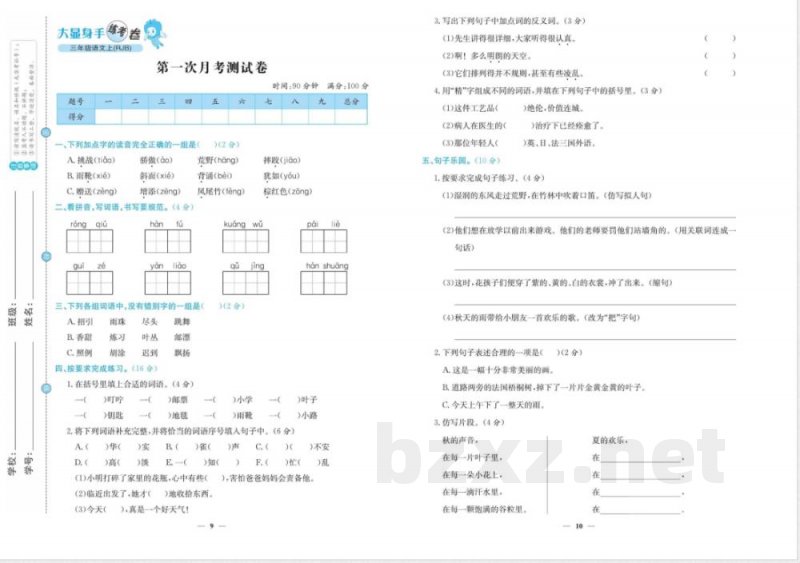 统编版小学语文三年级上册单元试题全册