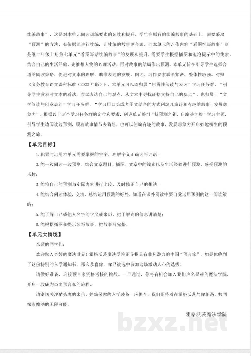 教学设计《第三单元单元解读》 2025统编版语文三年级上册
