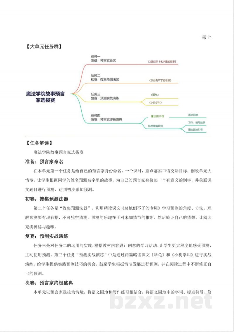教学设计《第三单元单元解读》 2025统编版语文三年级上册