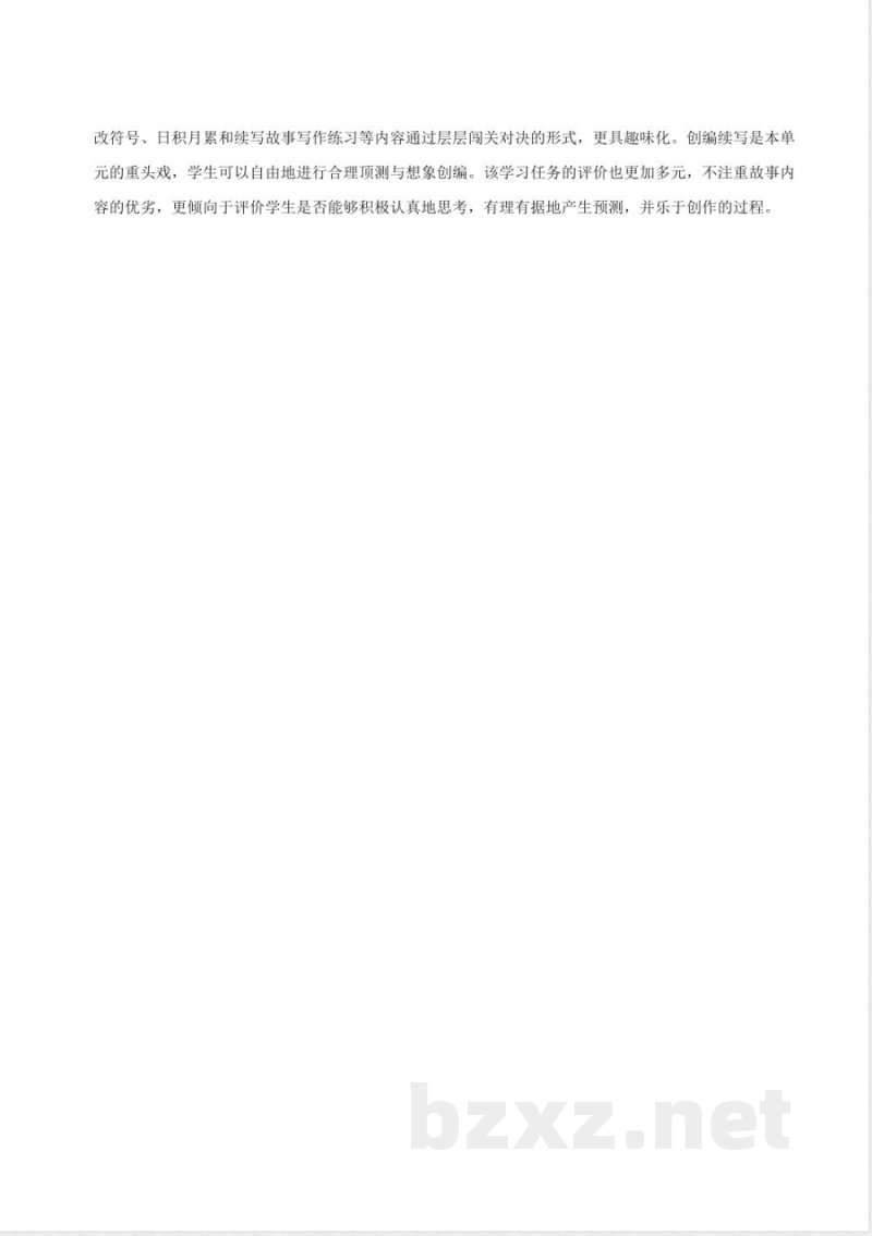 教学设计《第三单元单元解读》 2025统编版语文三年级上册