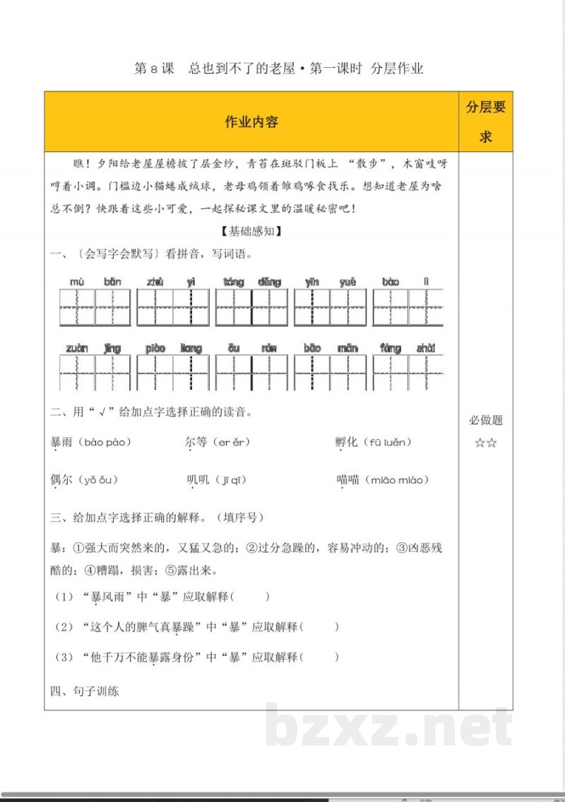 第三单元 单元分层作业设计 语文统编版三年级上册2025 第三单元 单元分层作业设计 语文统编版三年级上册2025