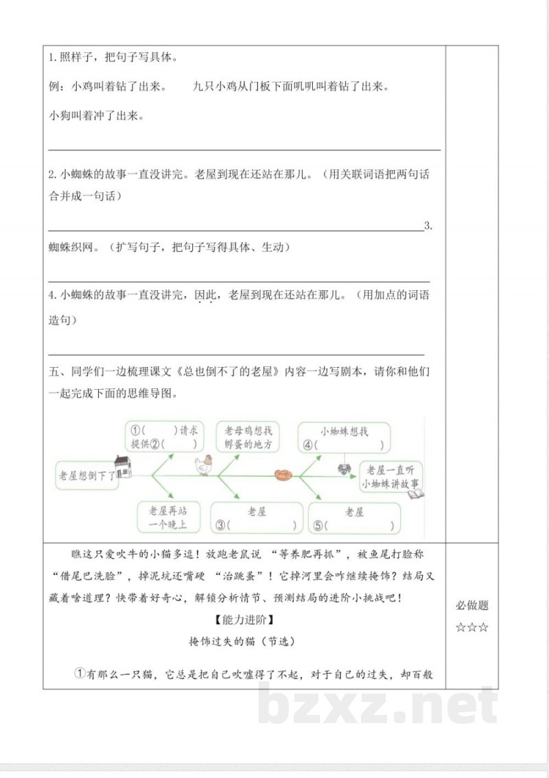 第三单元 单元分层作业设计 语文统编版三年级上册2025 第三单元 单元分层作业设计 语文统编版三年级上册2025