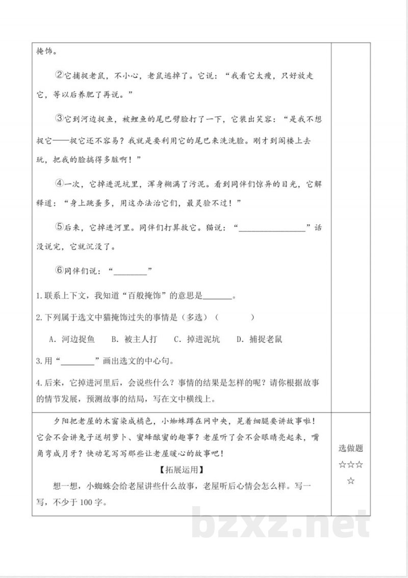 第三单元 单元分层作业设计 语文统编版三年级上册2025 第三单元 单元分层作业设计 语文统编版三年级上册2025