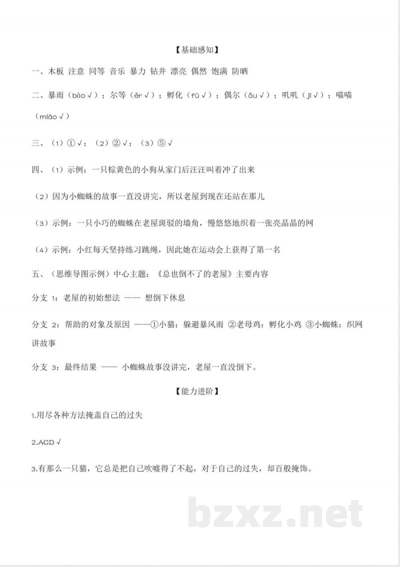 第三单元 单元分层作业设计 语文统编版三年级上册2025 第三单元 单元分层作业设计 语文统编版三年级上册2025