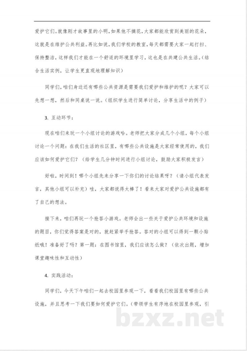 三年级上册道德与法治优质课教案