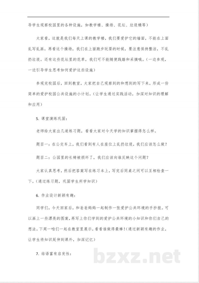 三年级上册道德与法治优质课教案