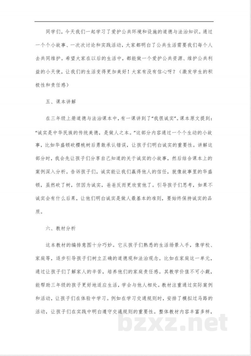 三年级上册道德与法治优质课教案