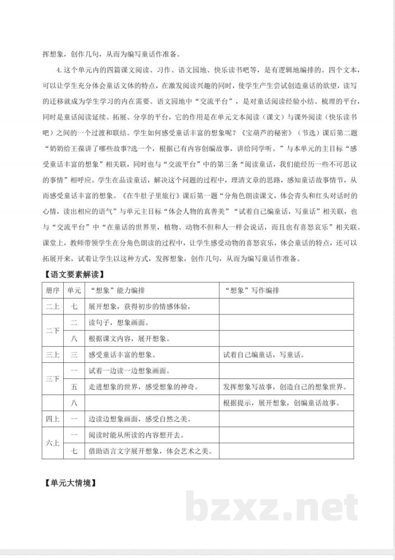 第四单元大单元设计 2025统编版语文三年级上册