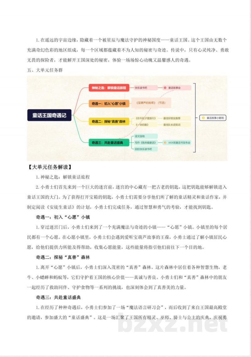 第四单元大单元设计 2025统编版语文三年级上册