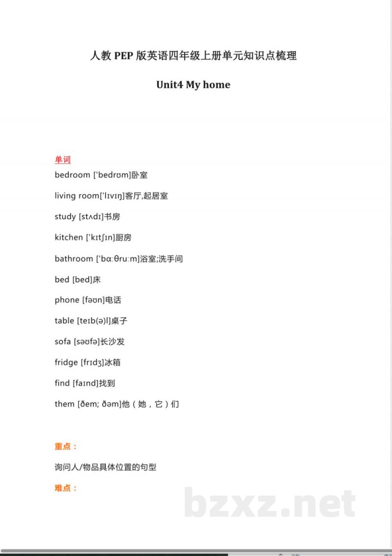 人教PEP版英语四年级上册Unit4单元知识点梳理