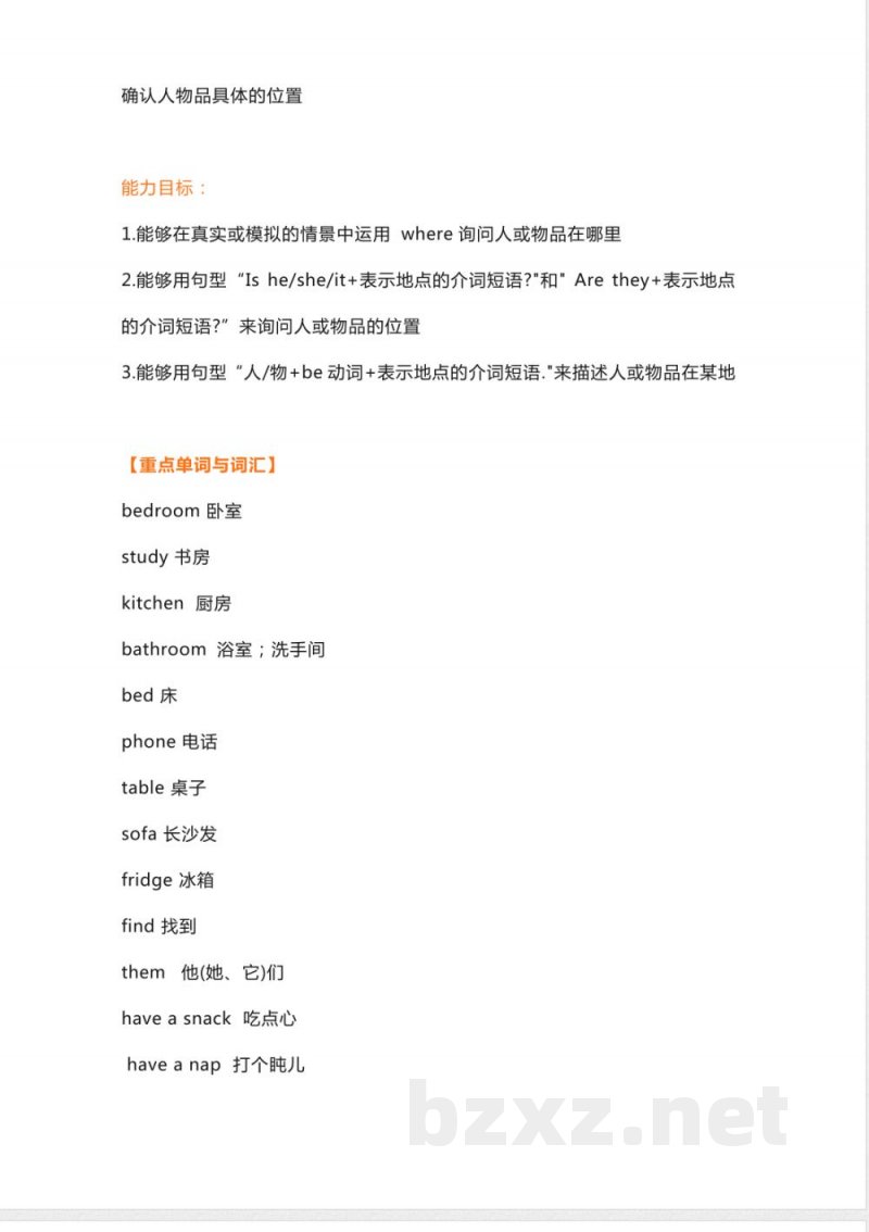 人教PEP版英语四年级上册Unit4单元知识点梳理